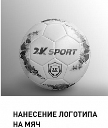 Нанесение логотипа на мяч