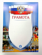 Грамота Баскетбол 1030-022-001