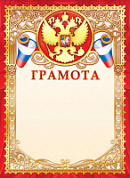 Грамота (фольга) 476